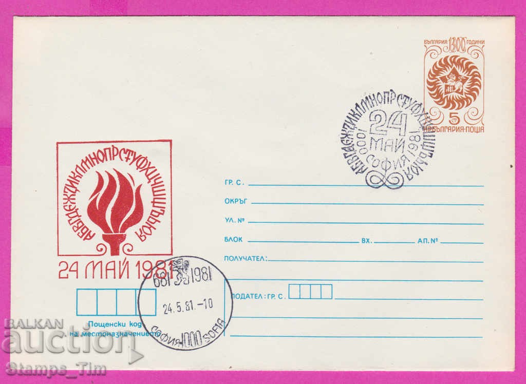 Auction 269713 / Bulgaria IPTZ 1981 Day of Slavic writing May 24 Auction 269713 / Bulgaria IPTZ 1981 Day of Slavic writing May 24