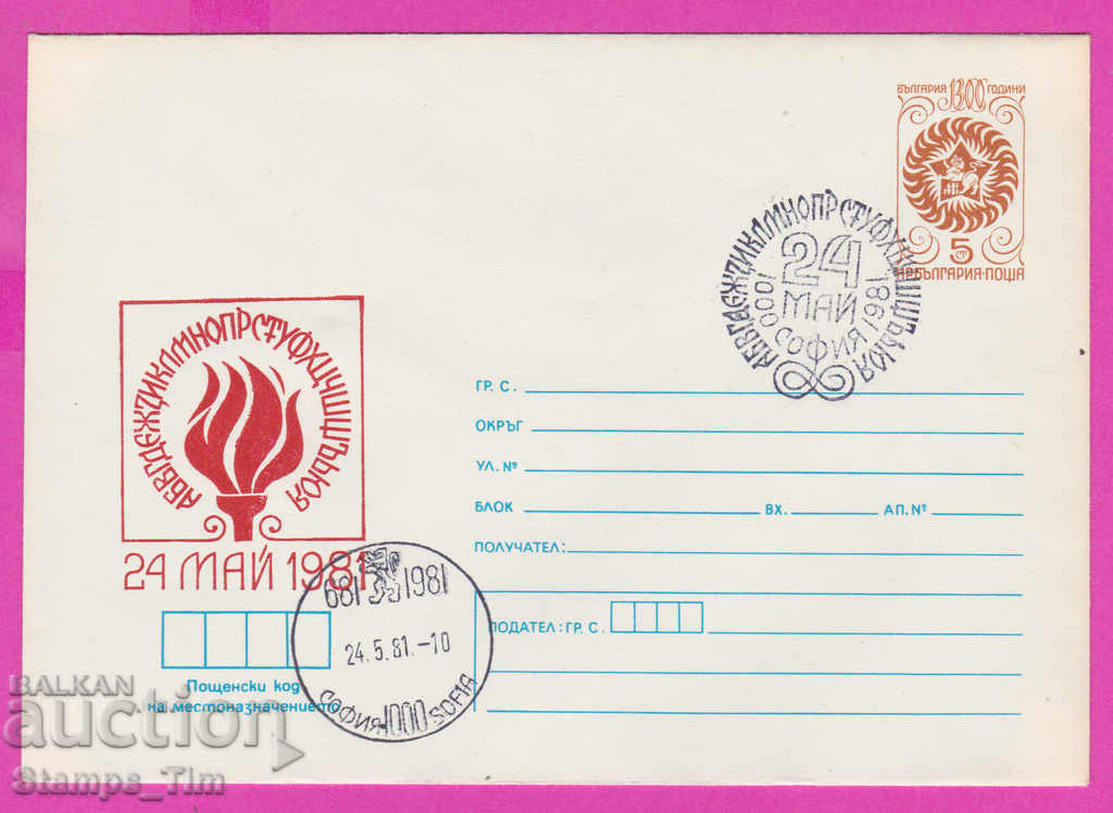 269713 / Bulgaria IPTZ 1981 Ziua scrierii slave 24 mai