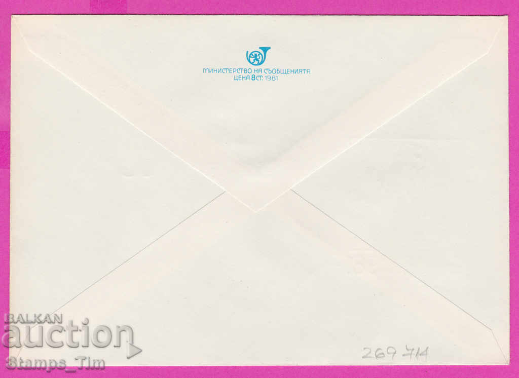 269714 / Bulgaria IPTZ 1981 Day of Slavic writing May 24 with price 0.40 BGN | € 0.20 269714 / Bulgaria IPTZ 1981 Day of Slavic writing May 24 with price 0.40 BGN | € 0.20