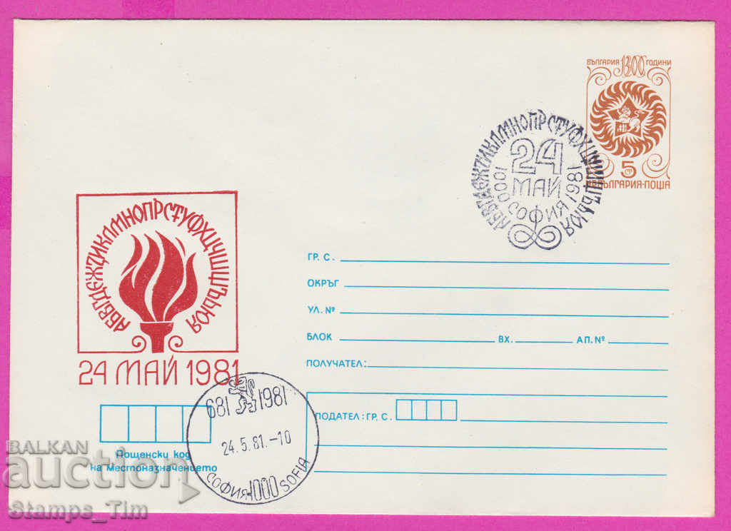 269714 / Βουλγαρία IPTZ 1981 Ημέρα της σλαβικής γραφής 24 Μαΐου