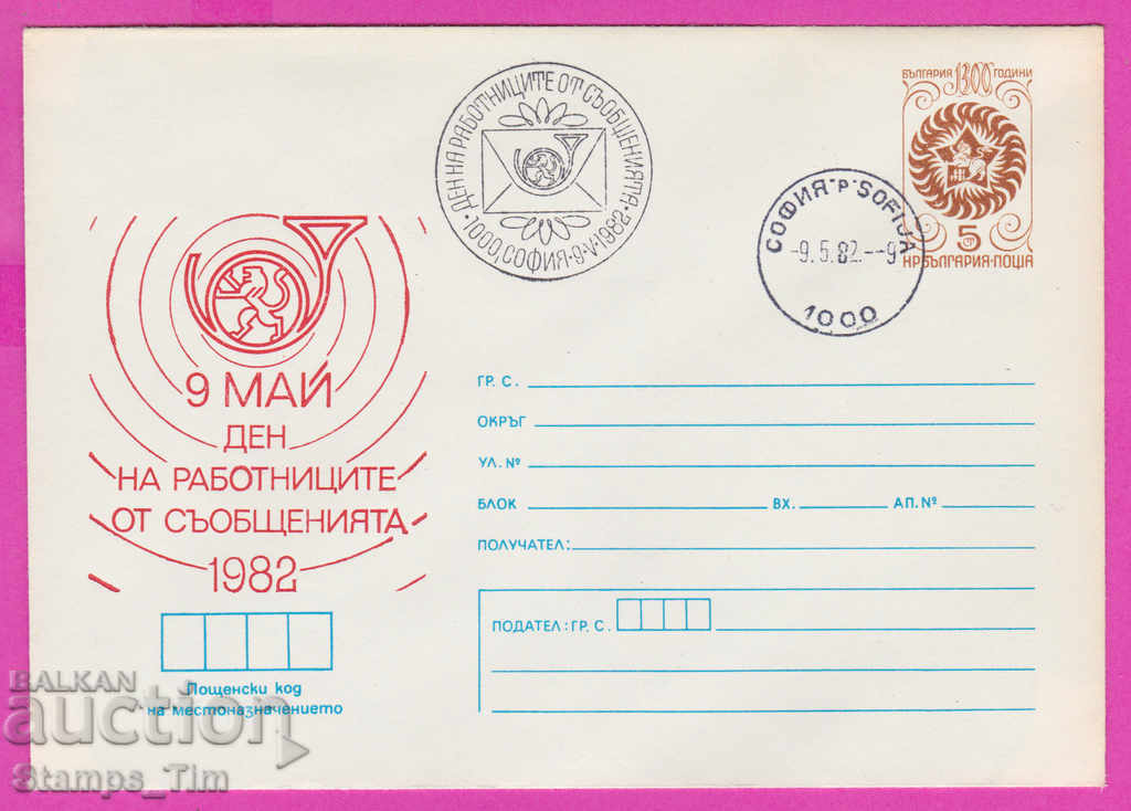 269716 / Βουλγαρία IPTZ 1982 Ημέρα Επικοινωνιών 9 Μαΐου