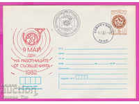 269716 / България ИПТЗ 1982 Ден на съобщенията 9 май