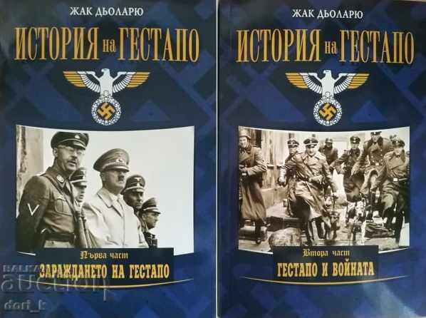 History of the Gestapo. Book 1-2