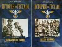 Istoria Gestapo. Cartea 1-2