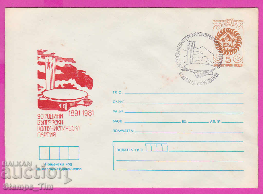 Auction 269720 / Bulgaria IPTZ 1981 Day of the Bulgarian Communist Party 1891 Auction 269720 / Bulgaria IPTZ 1981 Day of the Bulgarian Communist Party 1891