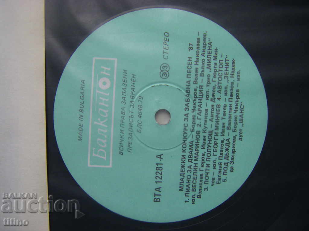 Auction BTA 12281 - Youth Fun Song Contest - 87 Auction BTA 12281 - Youth Fun Song Contest - 87