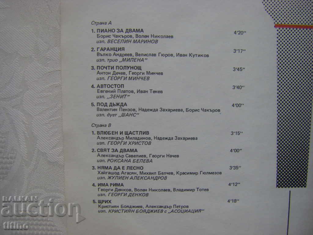 BTA 12281 - Youth Fun Song Contest - 87 - 5 BTA 12281 - Youth Fun Song Contest - 87 - 5