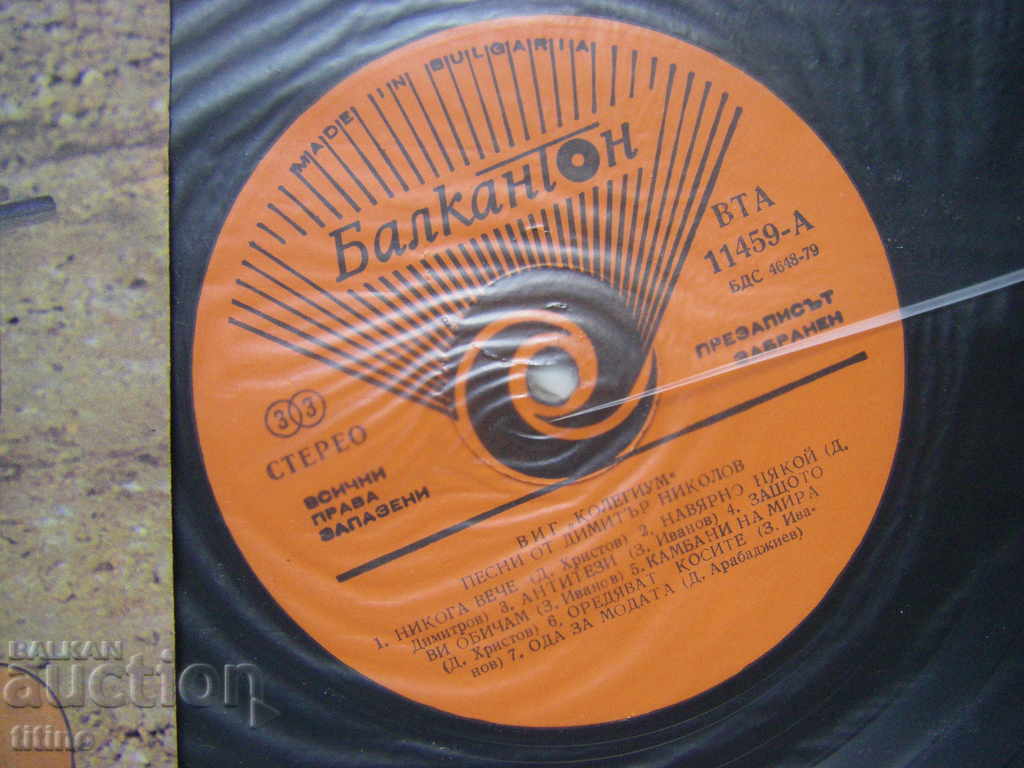 Auction WTA 11459 - TIG Collegium performs songs by Dimitar Nikolov Auction WTA 11459 - TIG Collegium performs songs by Dimitar Nikolov