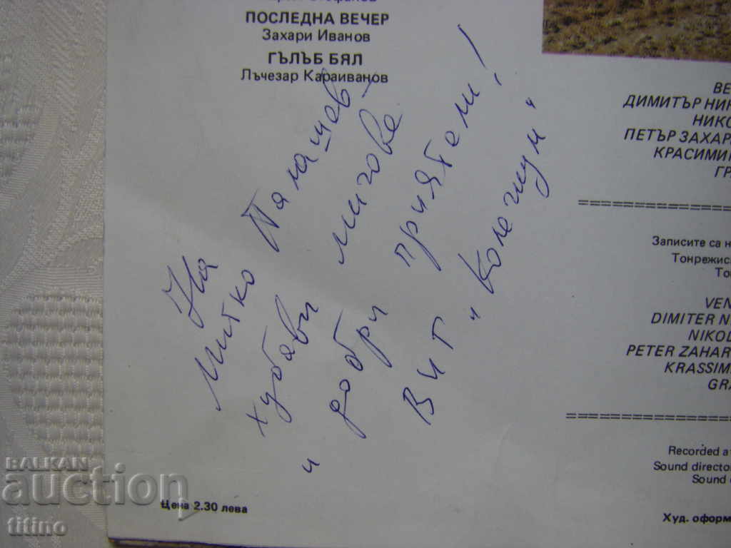 VTA 11459 - ΒΙΓ Κολλέγιουμ ερμηνεύει τραγούδια του Ντίμιταρ Νικολόφ - 5