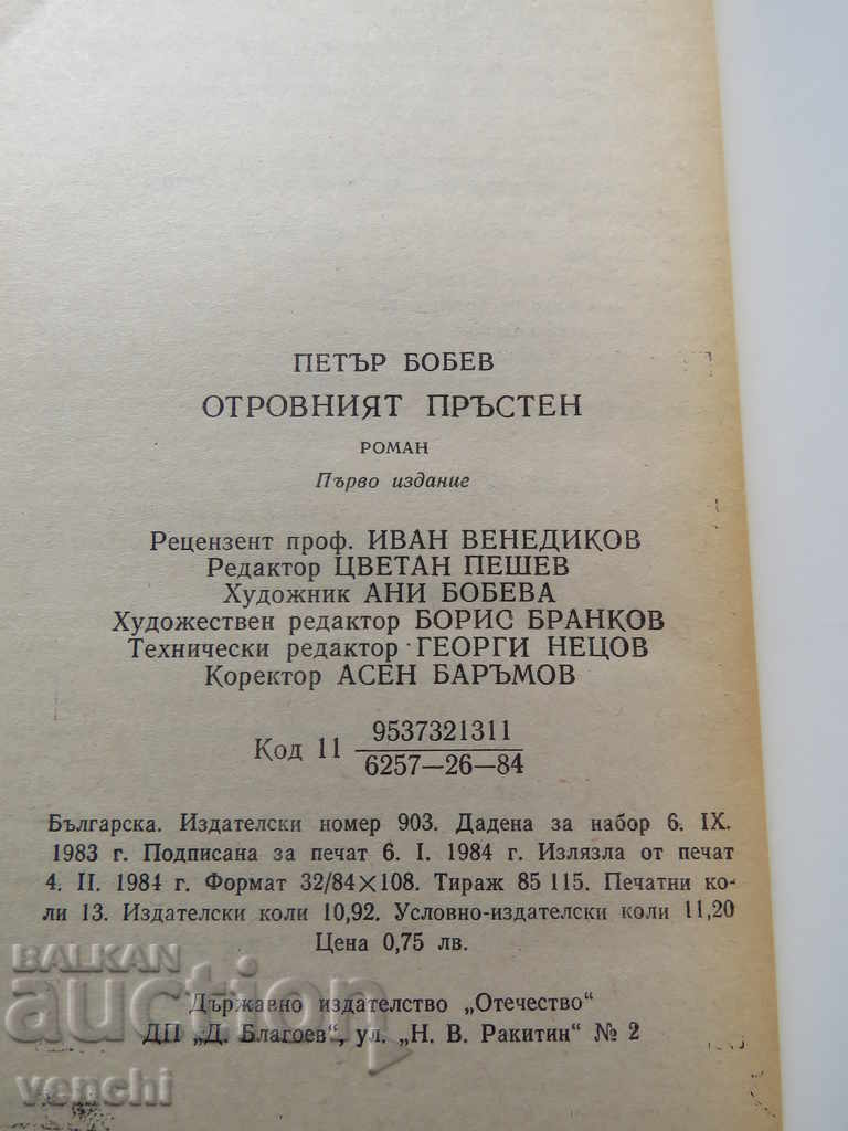 Licitație PETĂR BOBEV - INELUL OTRĂVIT