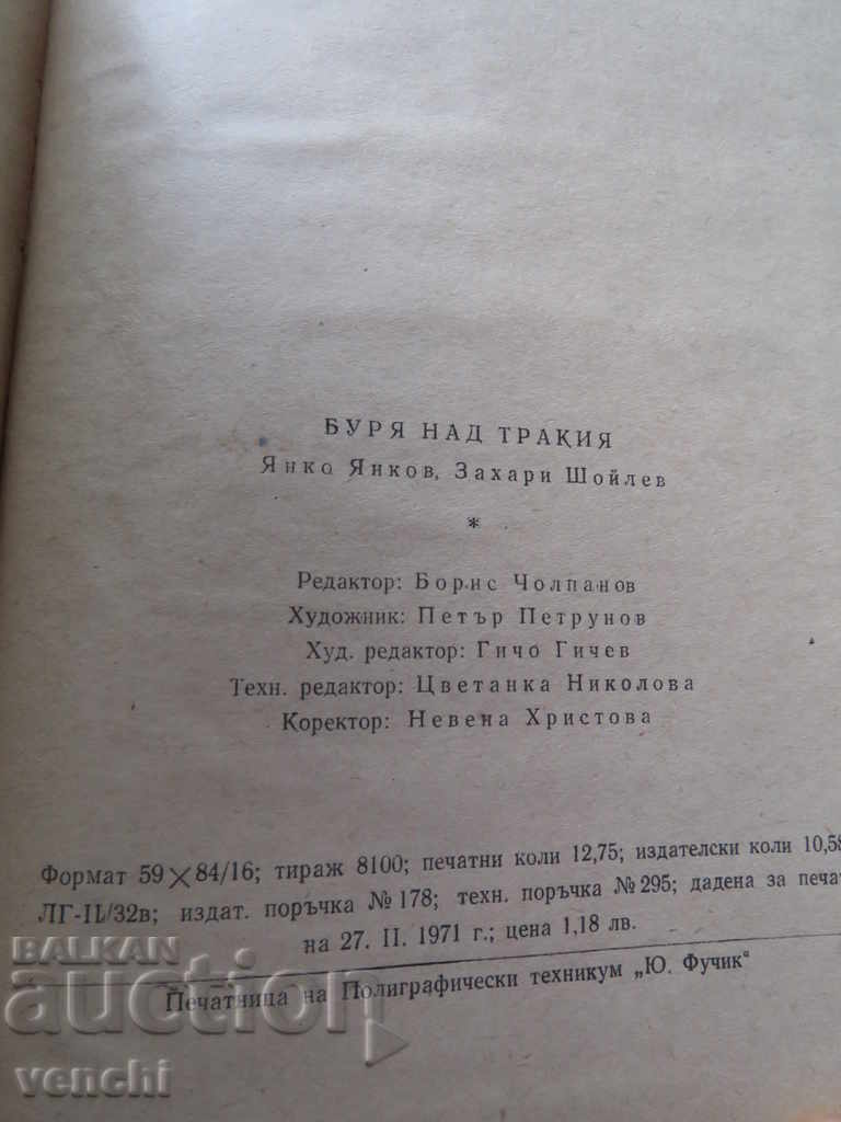 Доставка на БУРЯ НАД ТРАКИЯ - ИСТОРИЧЕСКИ РОМАН Доставка на БУРЯ НАД ТРАКИЯ - ИСТОРИЧЕСКИ РОМАН