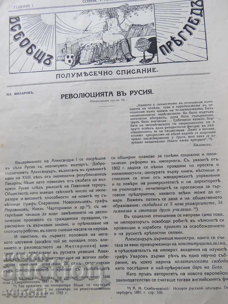 1917 - OVERVIEW - MAGAZINE - REVOLUTION IN RUSSIA with price 9.99 BGN | € 5.11 1917 - OVERVIEW - MAGAZINE - REVOLUTION IN RUSSIA with price 9.99 BGN | € 5.11