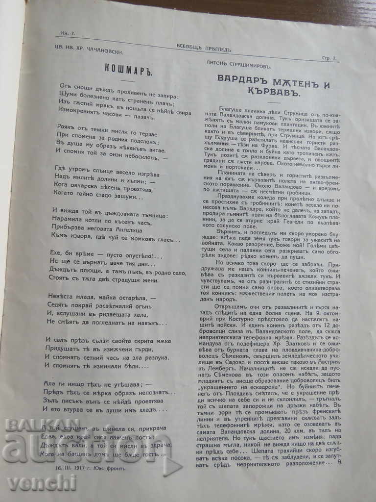 1917 - VSEOBSHT ΠΡΕΓΛΕΔ - ΣΠΙΣΑΝΙΕ - ΡΕΒΟΛΥΤΣΙΑ Β ΡΟΥΣΙΑ - 5
