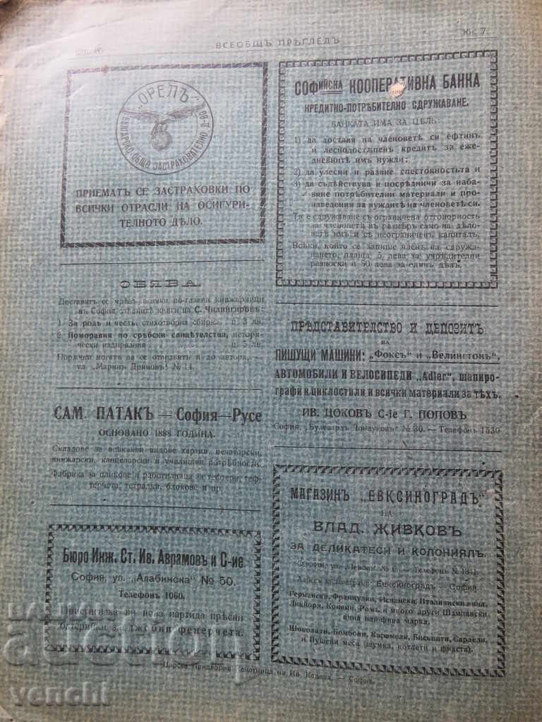 1917 - VSEOBSHT ΠΡΕΓΛΕΔ - ΣΠΙΣΑΝΙΕ - ΡΕΒΟΛΥΤΣΙΑ Β ΡΟΥΣΙΑ - 7