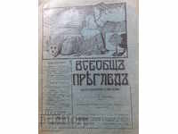 1917 - ВСЕОБЩ ПРЕГЛЕД - СПИСАНИЕ - РЕВОЛЮЦИЯ В РУСИЯ