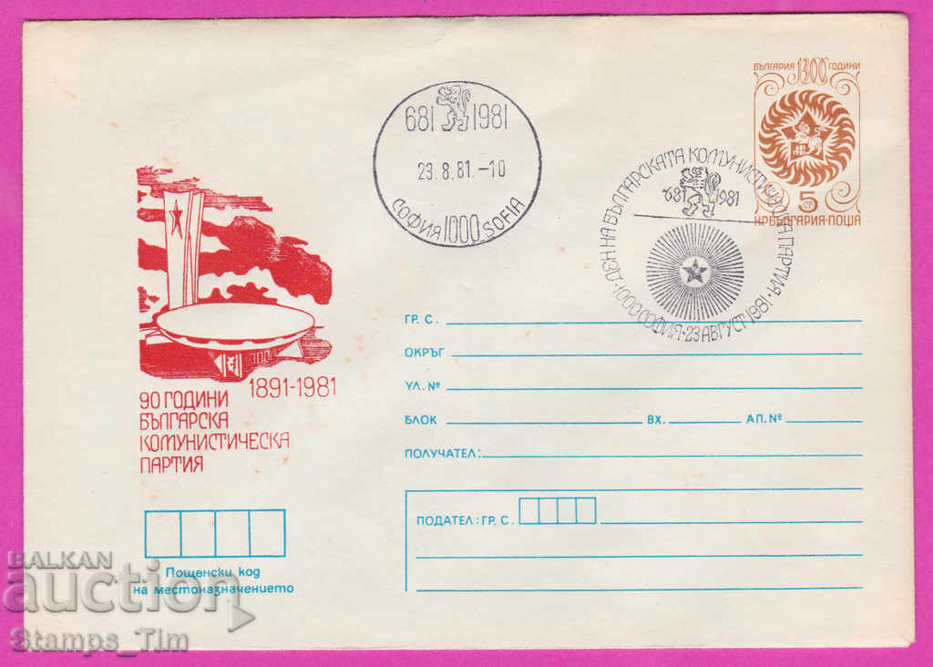 269723 / Βουλγαρία IPTZ 1981 Ημέρα Buzludzha του Βουλγαρικού Κομμουνιστικού Κόμματος