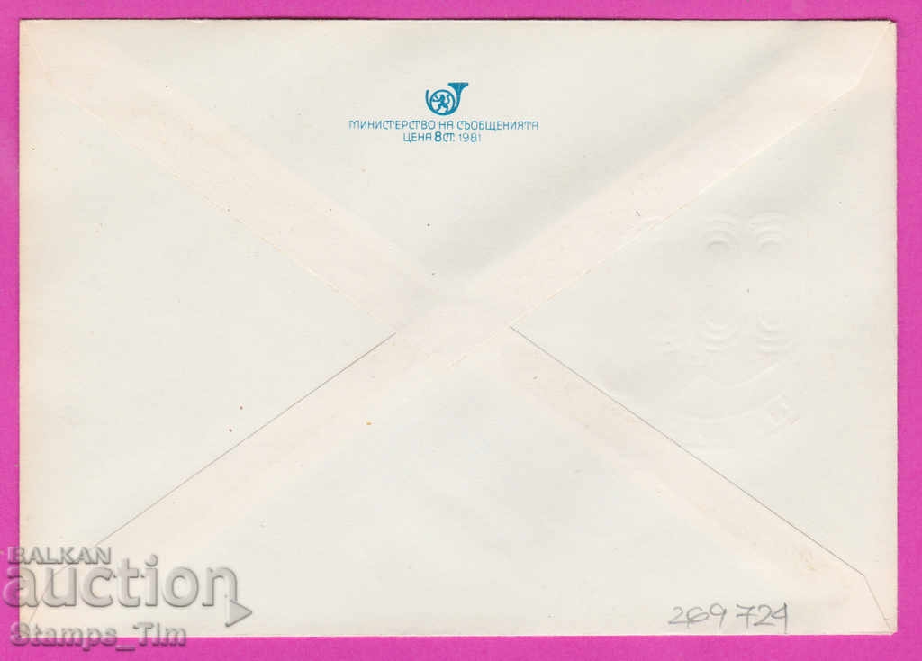 269724 / Bulgaria IPTZ 1982 - 9th Congress of OF with price 0.40 BGN | € 0.20 269724 / Bulgaria IPTZ 1982 - 9th Congress of OF with price 0.40 BGN | € 0.20