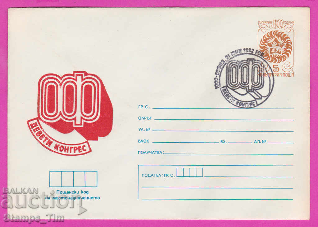 269724 / България ИПТЗ 1982 - 9 конгрес на ОФ