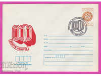 269724 / Bulgaria IPTZ 1982 - Congresul 9 al OF