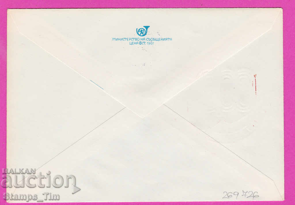 269726 / Bulgaria IPTZ 1982 - 9th Congress of OF with price 0.40 BGN | € 0.20 269726 / Bulgaria IPTZ 1982 - 9th Congress of OF with price 0.40 BGN | € 0.20