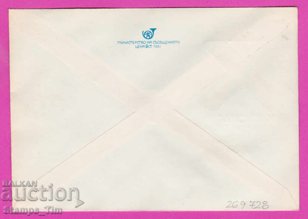 269728 / Bulgaria IPTZ 1984 National Party Conference with price 0.40 BGN | € 0.20 269728 / Bulgaria IPTZ 1984 National Party Conference with price 0.40 BGN | € 0.20