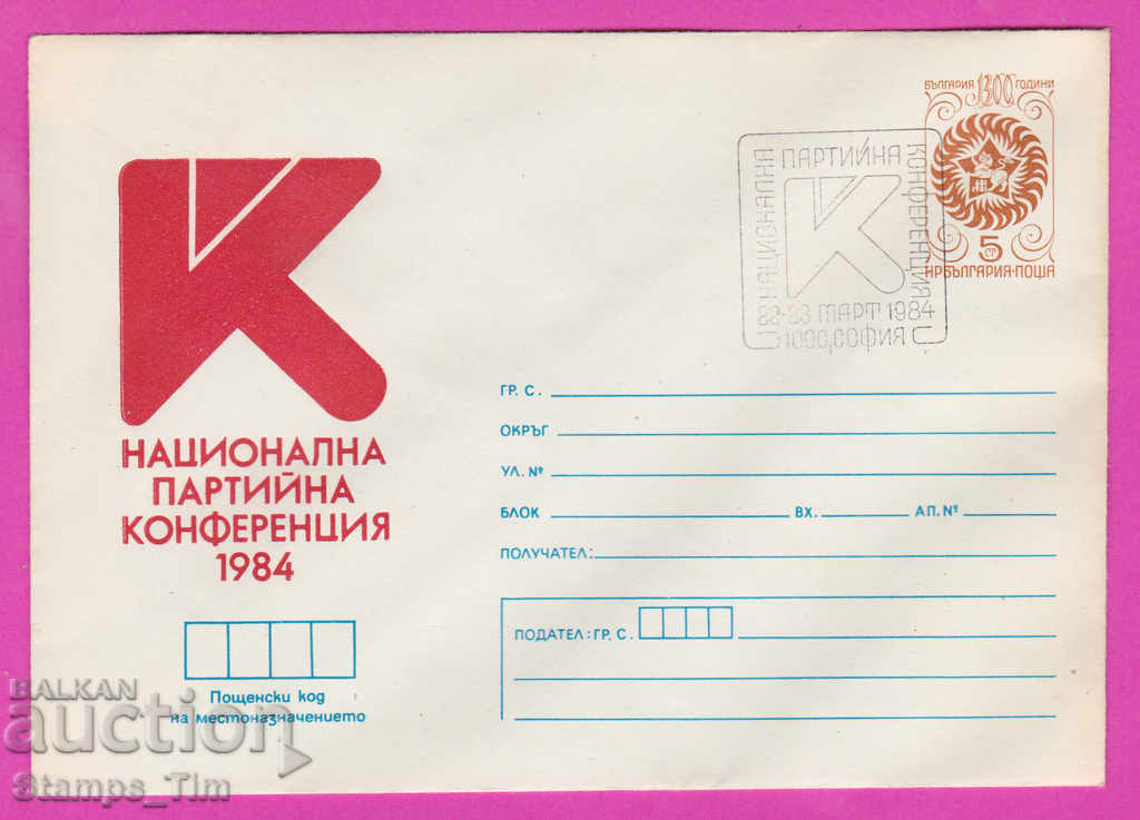 Auction 269728 / Bulgaria IPTZ 1984 National Party Conference Auction 269728 / Bulgaria IPTZ 1984 National Party Conference