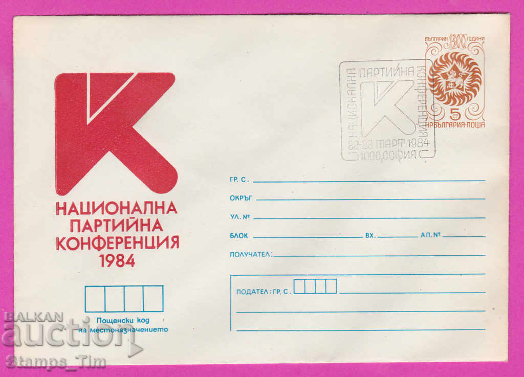 269728 / Βουλγαρία IPTZ 1984 Εθνική Διάσκεψη Κόμματος
