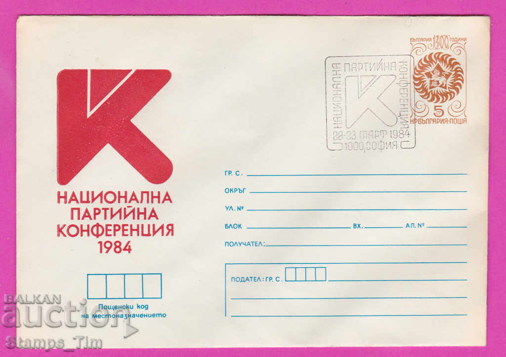 Auction  269729 / Bulgaria IPTZ 1984 National Party Conference
