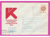 269729 / Βουλγαρία IPTZ 1984 Εθνική Διάσκεψη Κόμματος