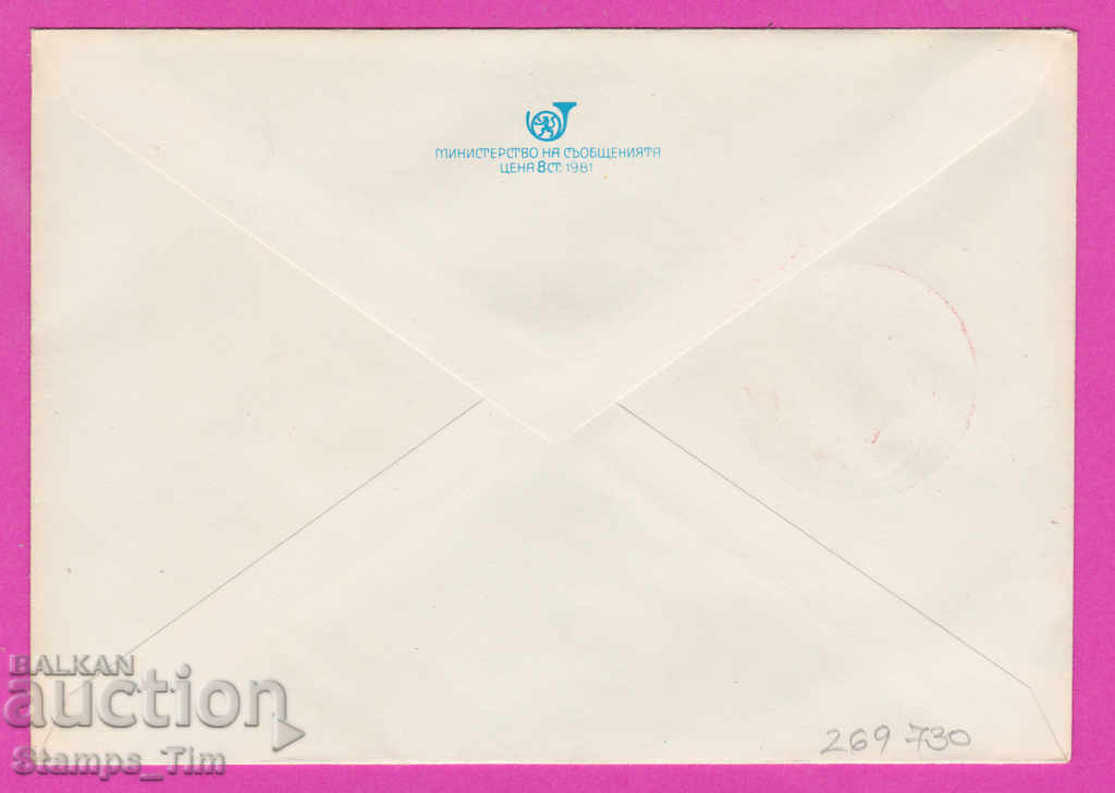 269730 / Bulgaria IPTZ 1982 Ninth Congress of OF with price 0.40 BGN | € 0.20 269730 / Bulgaria IPTZ 1982 Ninth Congress of OF with price 0.40 BGN | € 0.20