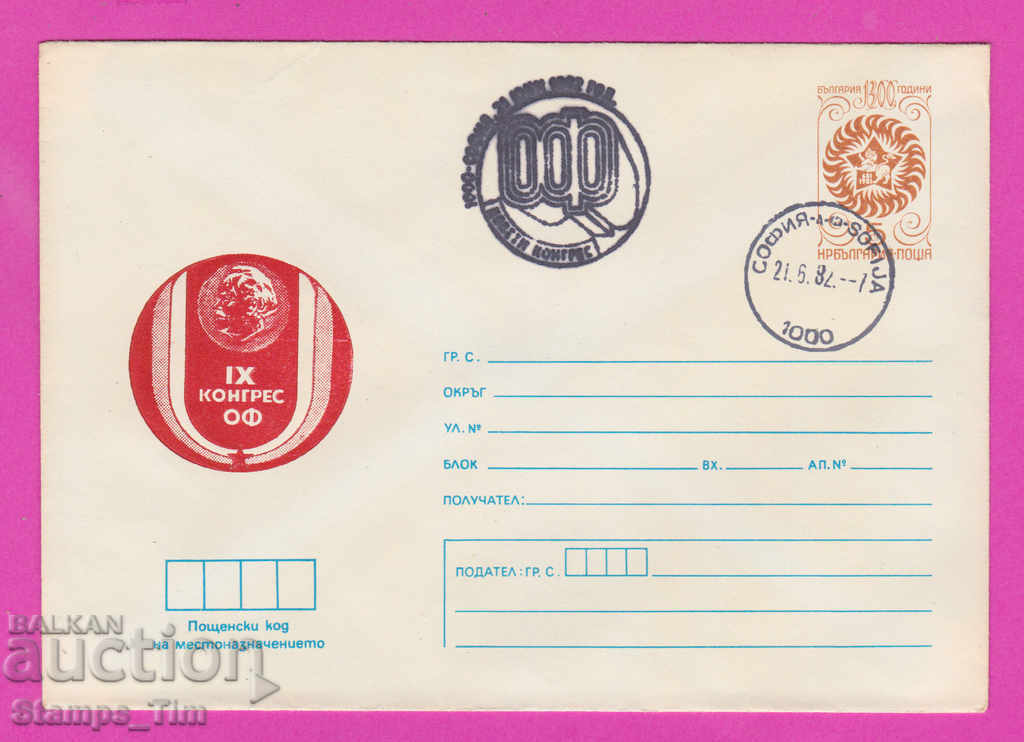 Auction 269730 / Bulgaria IPTZ 1982 Ninth Congress of OF Auction 269730 / Bulgaria IPTZ 1982 Ninth Congress of OF
