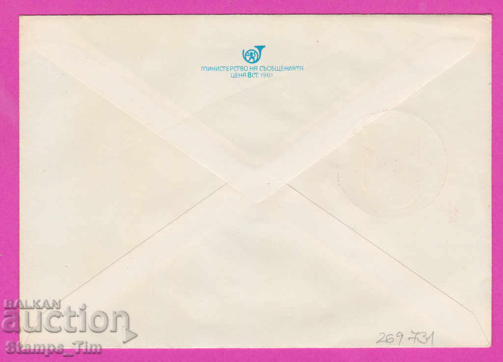 269731 / Bulgaria IPTZ 1982 Ninth Congress of OF with price 0.40 BGN | € 0.20 269731 / Bulgaria IPTZ 1982 Ninth Congress of OF with price 0.40 BGN | € 0.20