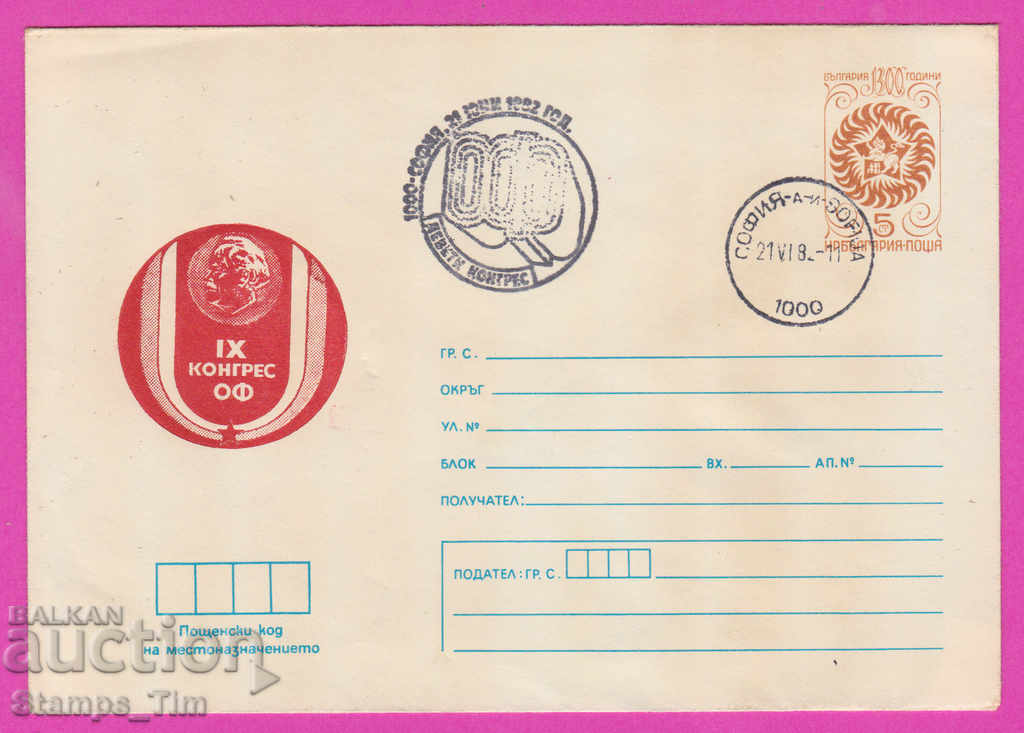 269731 / Bulgaria IPTZ 1982 Ninth Congress of OF