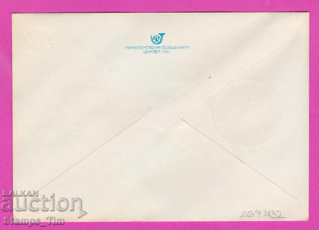 269732 / Bulgaria IPTZ 1982 Ninth Congress of OF with price 0.40 BGN | € 0.20 269732 / Bulgaria IPTZ 1982 Ninth Congress of OF with price 0.40 BGN | € 0.20