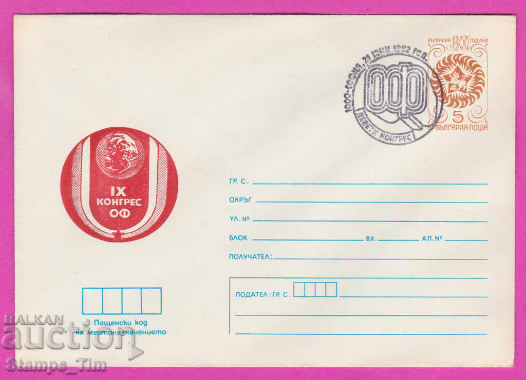Auction 269732 / Bulgaria IPTZ 1982 Ninth Congress of OF Auction 269732 / Bulgaria IPTZ 1982 Ninth Congress of OF