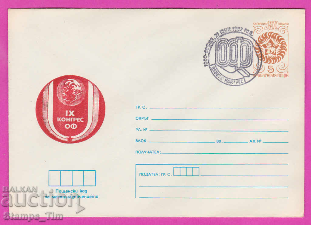 269732 / Bulgaria IPTZ 1982 Al nouălea Congres al OF