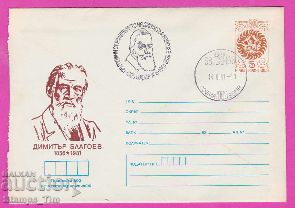 Auction  269734 / Bulgaria IPTZ 1981 Dimitar Blagoev 1856-1981