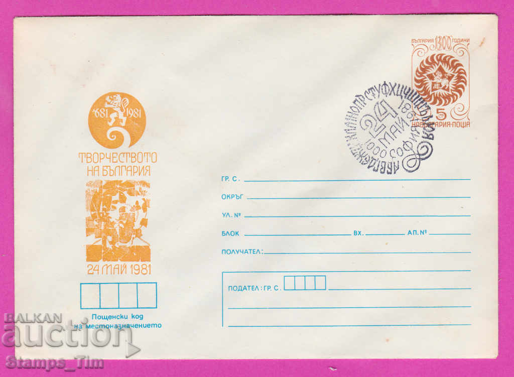 Auction  269739 / Bulgaria IPTZ 1981 The Creativity of Bulgaria 24 May