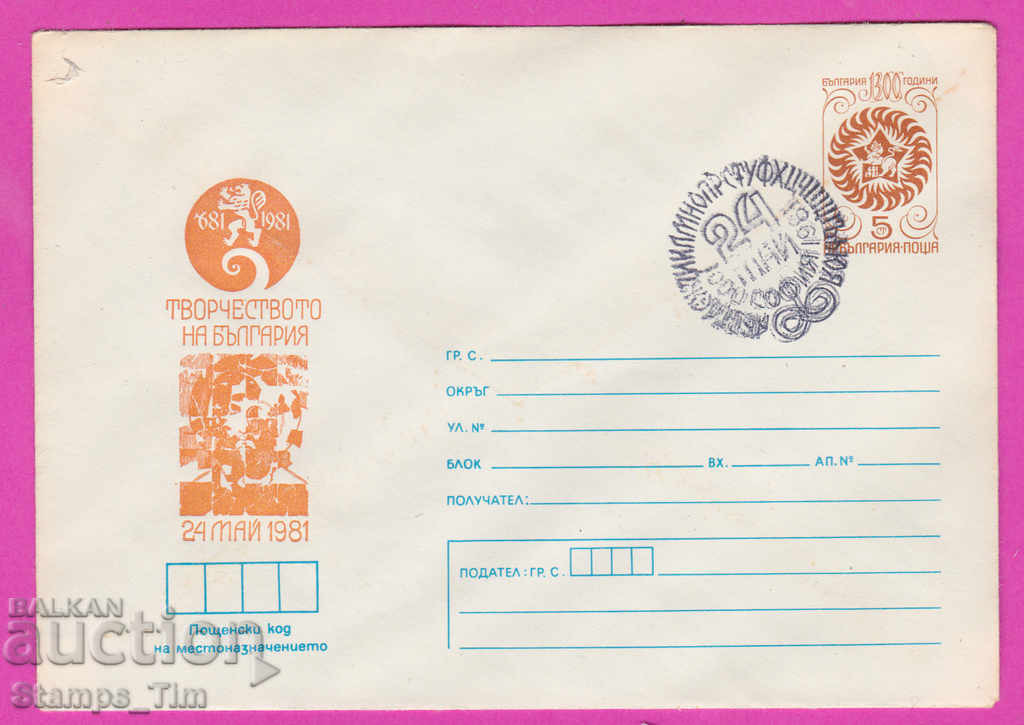 Auction  269740 / Bulgaria IPTZ 1981 The Creativity of Bulgaria 24 May