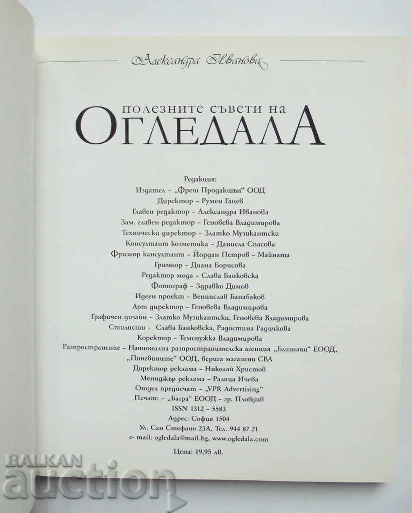 Useful tips of "Mirrors" - Alexandra Ivanova 2005 with price 20.00 BGN | € 10.23