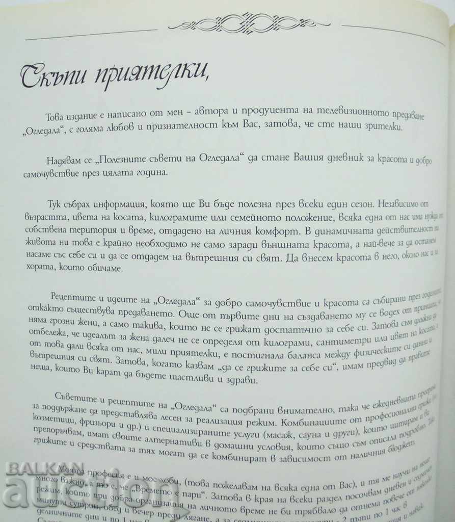 Auction  Useful tips of "Mirrors" - Alexandra Ivanova 2005