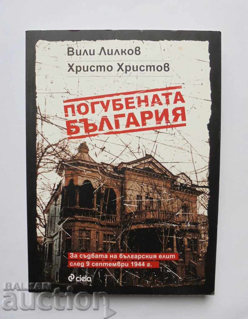 Doomed Bulgaria - Vili Lilkov, Χρίστο Χρίστοφ 2019
