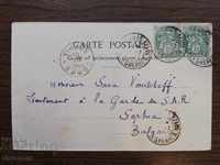 Стара картичка изпратена до двореца в София