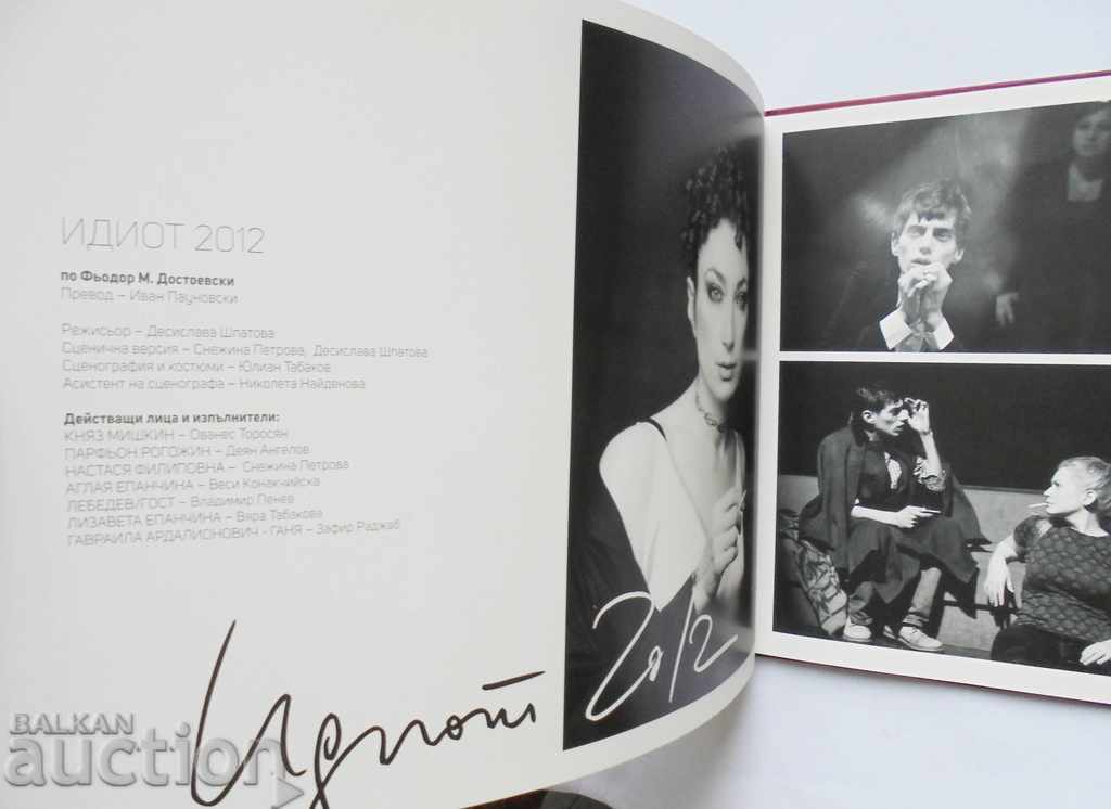 Auction  110 years of the National Theater "Ivan Vazov" 2014