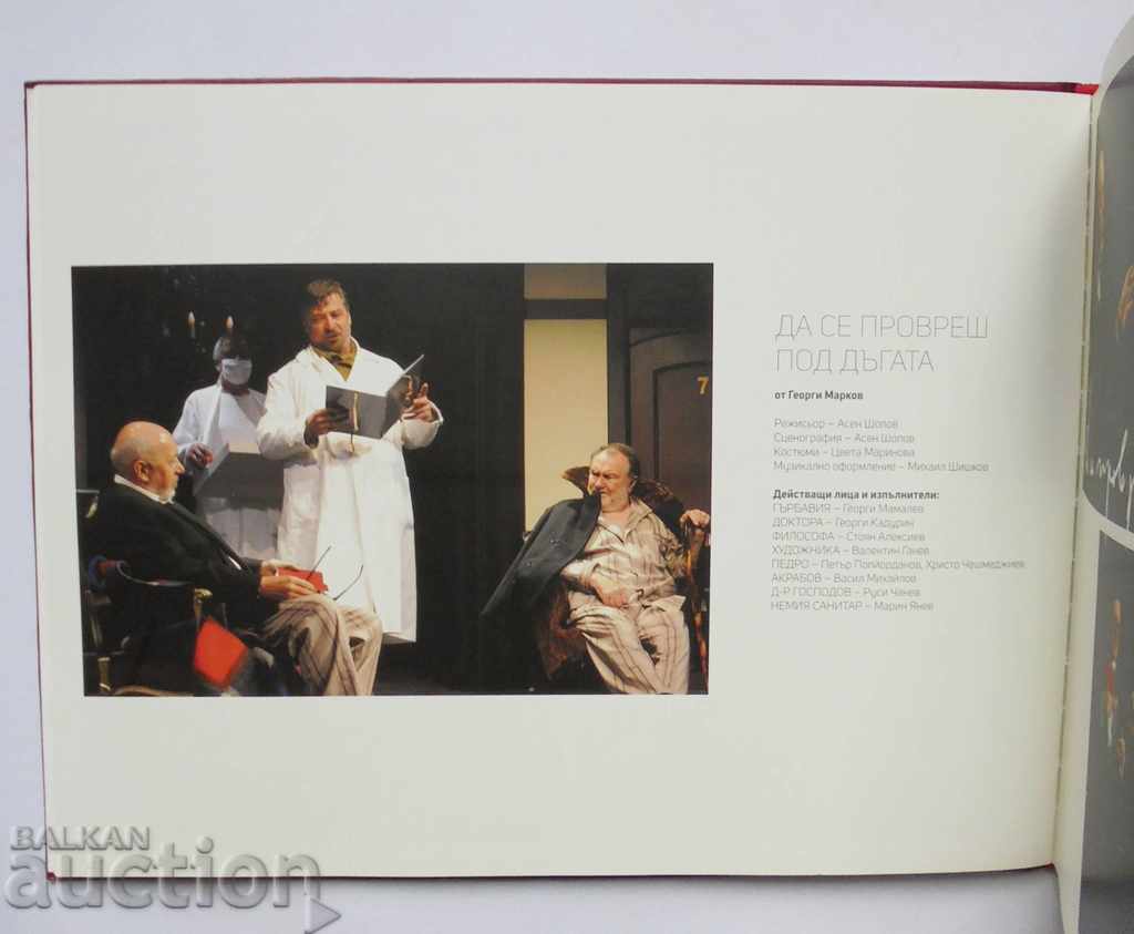 Delivery of 110 years of the National Theater "Ivan Vazov" 2014