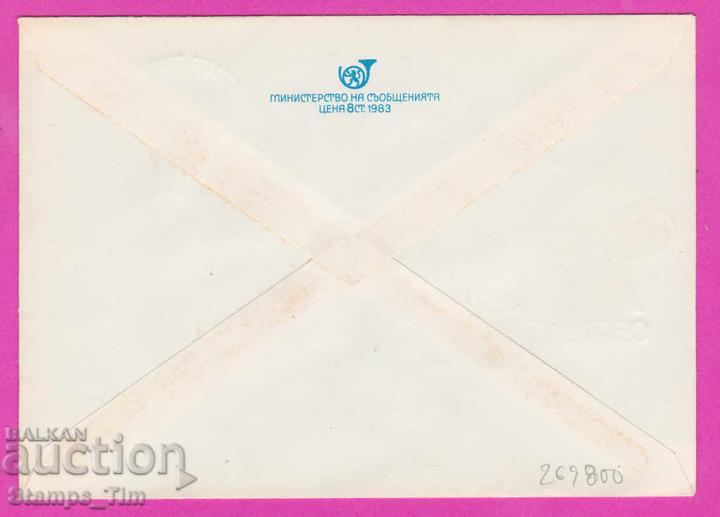 269800 / Bulgaria IPTZ 1986 Freedom Day September 9 with price 0.40 BGN | € 0.20 269800 / Bulgaria IPTZ 1986 Freedom Day September 9 with price 0.40 BGN | € 0.20