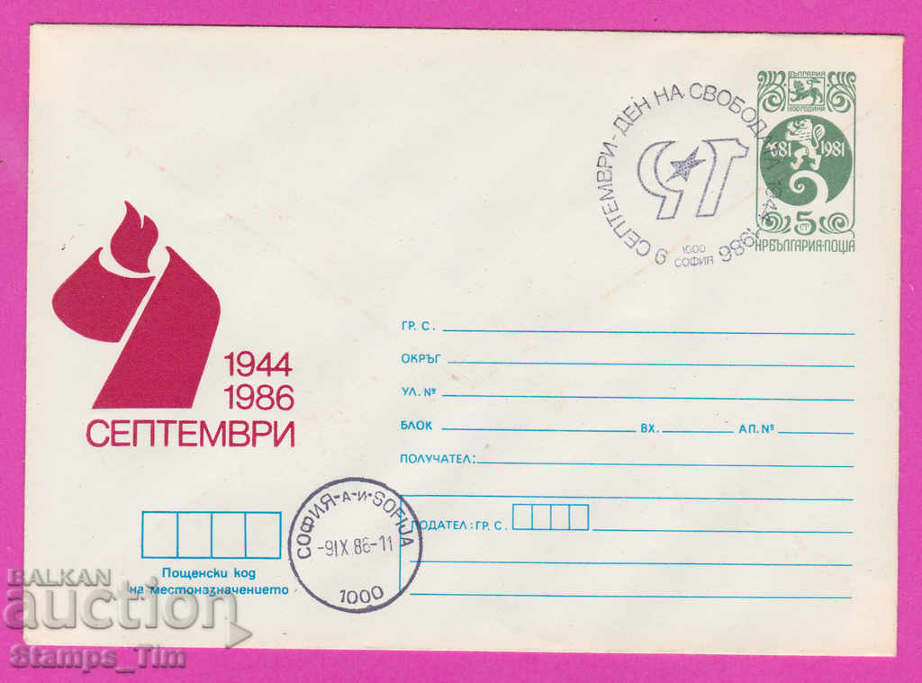 Auction 269800 / Bulgaria IPTZ 1986 Freedom Day September 9 Auction 269800 / Bulgaria IPTZ 1986 Freedom Day September 9