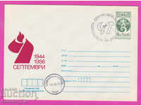 269800 / Bulgaria IPTZ 1986 Ziua Libertății 9 septembrie