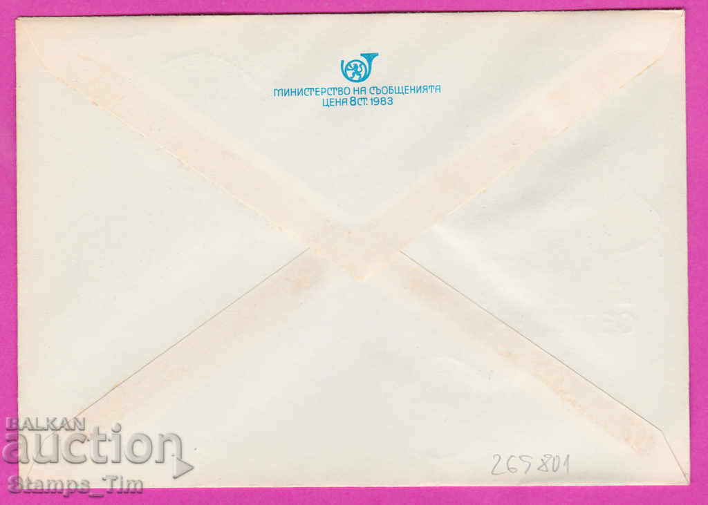 269801 / Bulgaria IPTZ 1986 Freedom Day September 9 with price 0.40 BGN | € 0.20 269801 / Bulgaria IPTZ 1986 Freedom Day September 9 with price 0.40 BGN | € 0.20