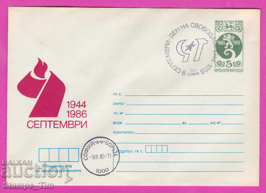 269801 / Βουλγαρία IPTZ 1986 Ημέρα Ελευθερίας 9 Σεπτεμβρίου